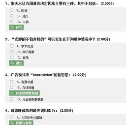創(chuàng)業(yè)創(chuàng)新領導力爾雅期末考試題