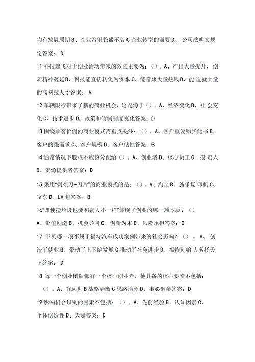 創(chuàng)業(yè)創(chuàng)新張玉臣期末考試