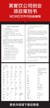 創(chuàng)新創(chuàng)業(yè)活動(dòng)策劃書(shū),自助火鍋創(chuàng)業(yè)策劃書(shū),火鍋創(chuàng)業(yè)背景策劃書(shū)