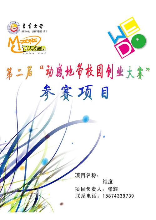 大學(xué)生創(chuàng)新創(chuàng)業(yè)項目策劃書,互聯(lián)網(wǎng)+創(chuàng)新創(chuàng)業(yè)項目策劃書,互聯(lián)網(wǎng)+大學(xué)生創(chuàng)新創(chuàng)業(yè)項目策劃書