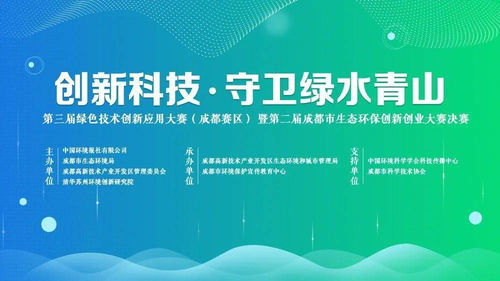 生態(tài),環(huán)保,創(chuàng)新,創(chuàng)業(yè)