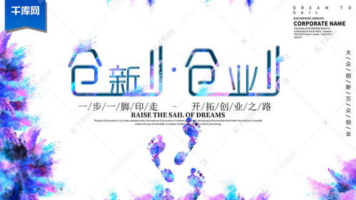 創(chuàng)新創(chuàng)業(yè)海報設計理念