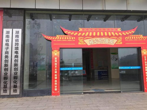 湖南省商務廳創(chuàng)新創(chuàng)業(yè)基地