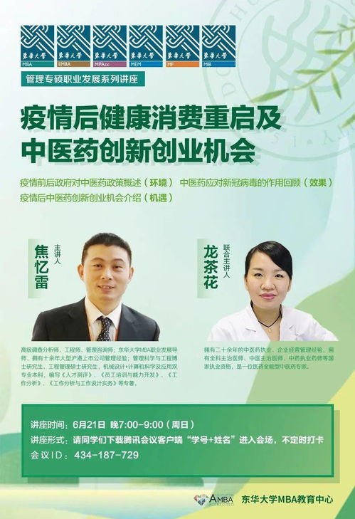 養(yǎng)生,中藥,創(chuàng)新,創(chuàng)業(yè)