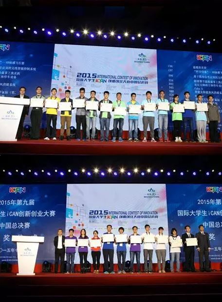 ican中國(guó)大學(xué)生創(chuàng)新創(chuàng)業(yè)大賽