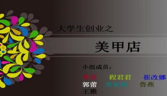 大學生美容創(chuàng)新創(chuàng)業(yè)PPT