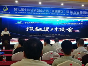 新疆,中小企業(yè),大賽,創(chuàng)新