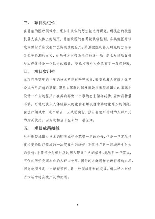 創(chuàng)意,計劃書,中國,參賽