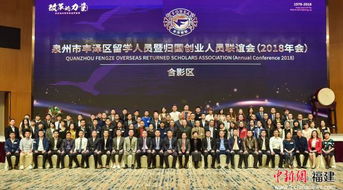 泉州,留學人員,福建,創(chuàng)新