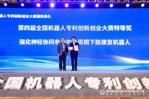 第四屆全國(guó)機(jī)器人專(zhuān)利創(chuàng)新創(chuàng)業(yè)大賽