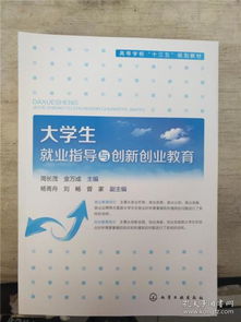 創(chuàng)新創(chuàng)業(yè)教育與就業(yè)指導答案,創(chuàng)新創(chuàng)業(yè)教育與就業(yè)指導考試,創(chuàng)新創(chuàng)業(yè)與就業(yè)指導報告