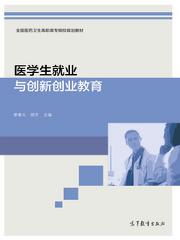 和醫(yī)學相關(guān)的創(chuàng)新創(chuàng)業(yè)