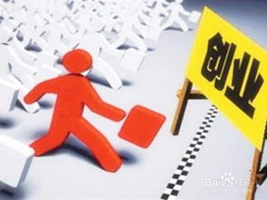 創(chuàng)業(yè)創(chuàng)新必備的心理素質(zhì)