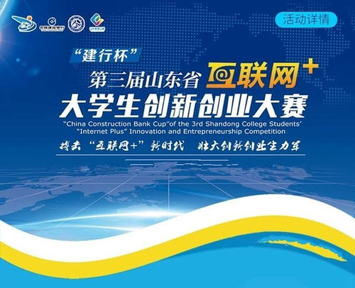 山東省大學(xué)生創(chuàng)新創(chuàng)業(yè)國家級(jí)什么時(shí)候評(píng),山東省大學(xué)生創(chuàng)新創(chuàng)業(yè)訓(xùn)練計(jì)劃平臺(tái),山東省大學(xué)生創(chuàng)新創(chuàng)業(yè)平臺(tái)