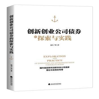 創(chuàng)新創(chuàng)業(yè)相關(guān)書籍讀書筆記,大學(xué)生創(chuàng)新創(chuàng)業(yè)讀書筆記,創(chuàng)新創(chuàng)業(yè)基礎(chǔ)讀書筆記
