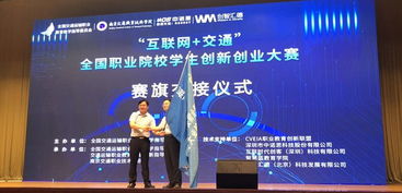 重慶交通大學互聯(lián)網創(chuàng)新創(chuàng)業(yè)大賽