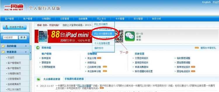 建行信用卡如何開(kāi)通網(wǎng)上支付功能