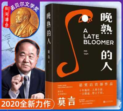 莫言獲得諾貝爾文學獎是什么作品