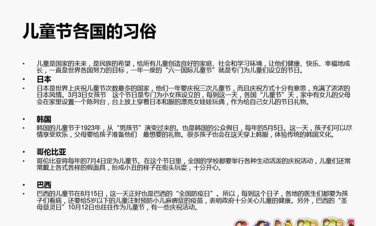 國(guó)際六一兒童節(jié)的由來(lái)和意義