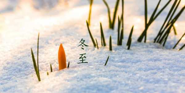 冬至由來的故事,冬至的由來是什么?圖3