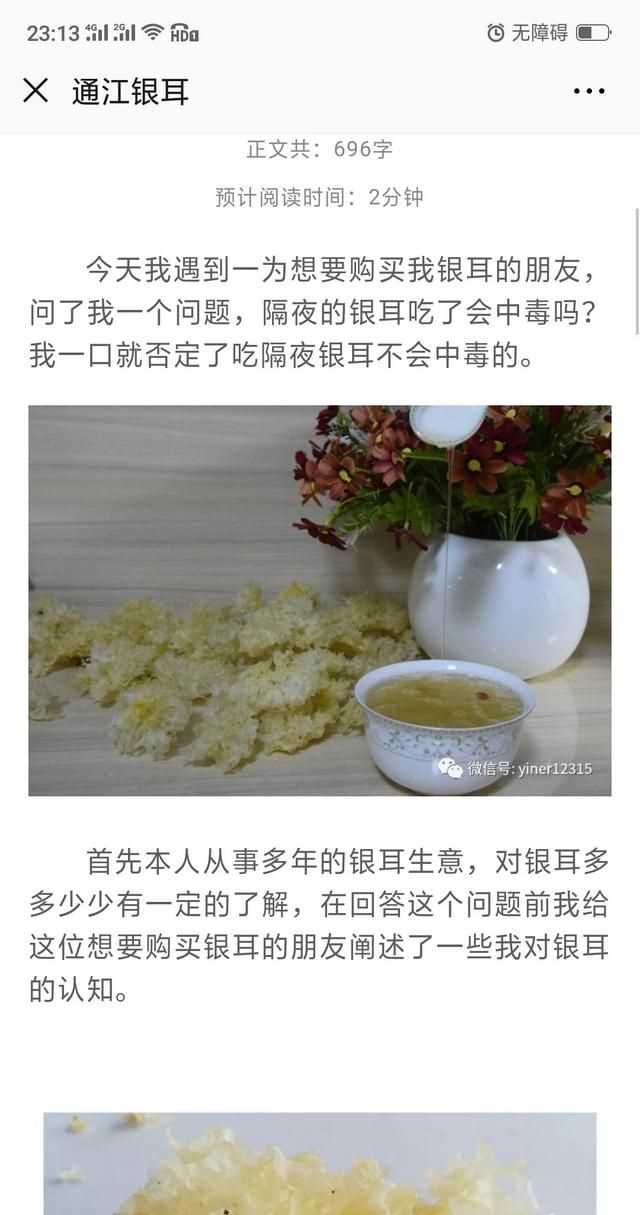 隔夜的白木耳能吃嗎，煮好的白木耳和蓮子放冰箱過夜能吃嗎？圖3