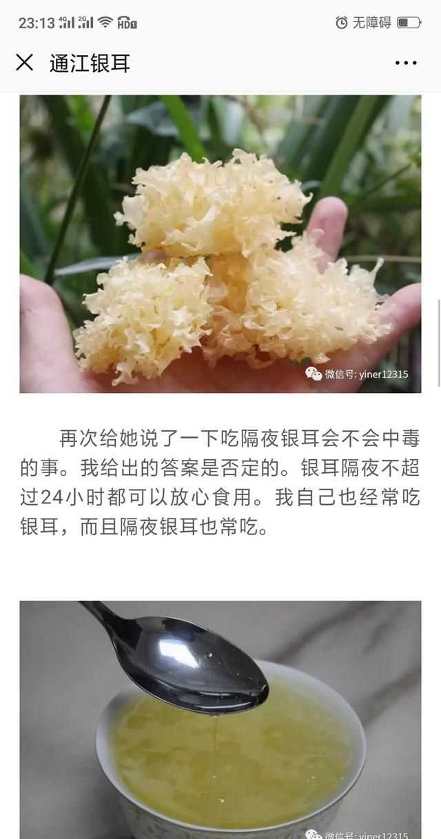 隔夜的白木耳能吃嗎，煮好的白木耳和蓮子放冰箱過夜能吃嗎？圖5