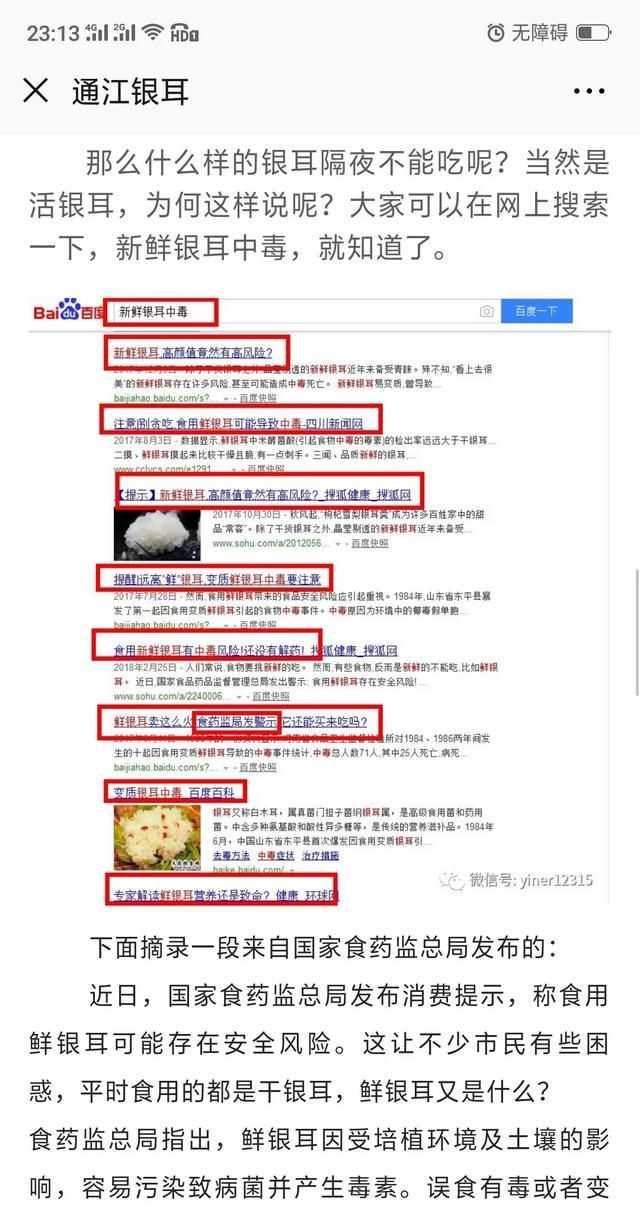 隔夜的白木耳能吃嗎，煮好的白木耳和蓮子放冰箱過夜能吃嗎？圖6