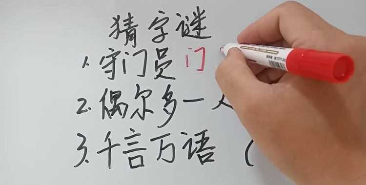 千言萬語的字謎是什么字