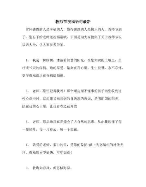 教師節(jié)的祝福語