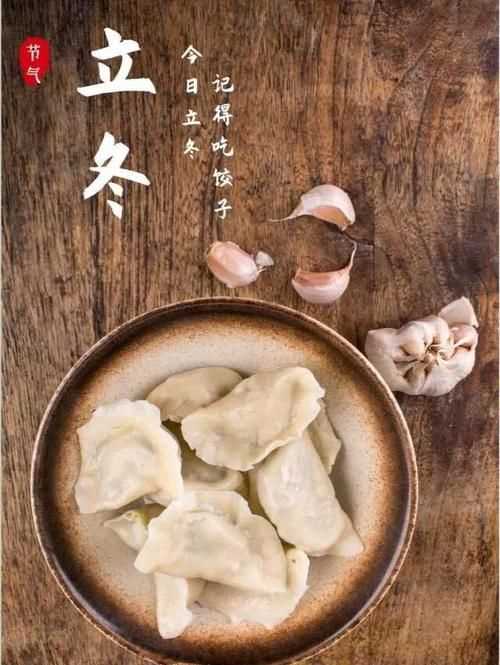 立冬吃餃子還是冬至吃餃子? 各有何寓意?