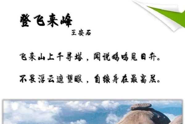 不畏浮云遮望眼的下一句,王安石的名句不畏浮云遮望眼的下一句是只緣身在最高層圖1