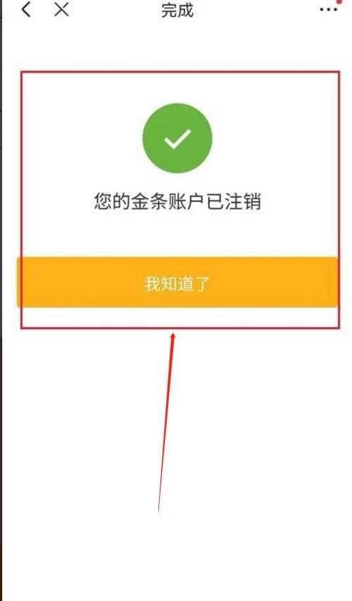 京東金條怎么關閉