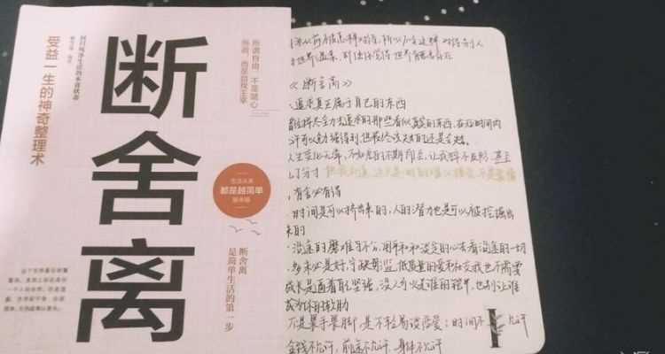 斷舍離講的是什么感情