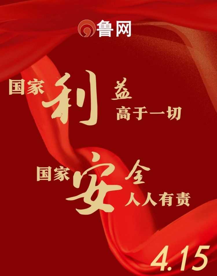 全國(guó)國(guó)民安全教育日是哪一天