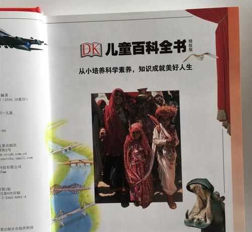 dk百科全書怎么區(qū)分正版,dk博物大百科 正版和盜版區(qū)別大不