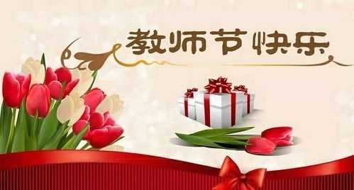 家長(zhǎng)祝教師節(jié)快樂(lè)的祝福語(yǔ)簡(jiǎn)短