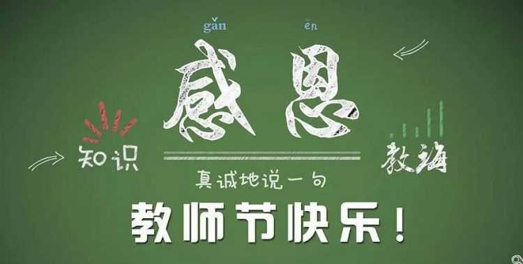 關(guān)于祝老師節(jié)日快樂(lè)的句子有哪些