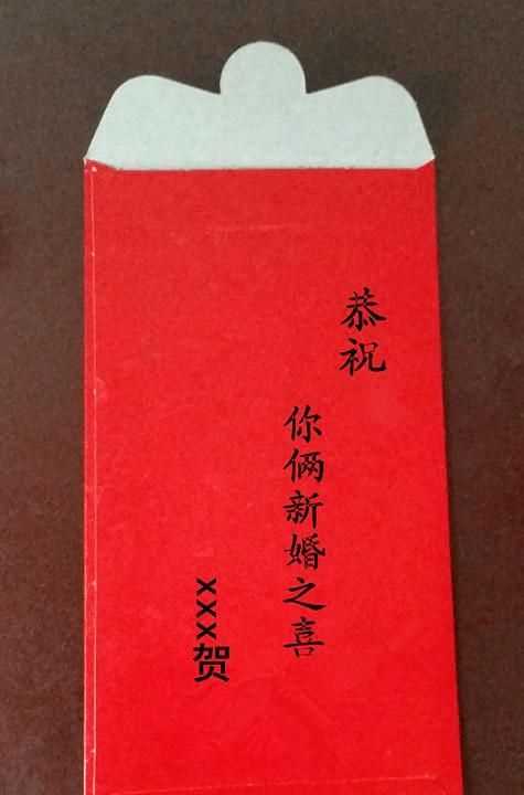 結(jié)婚送紅包上面寫什么字