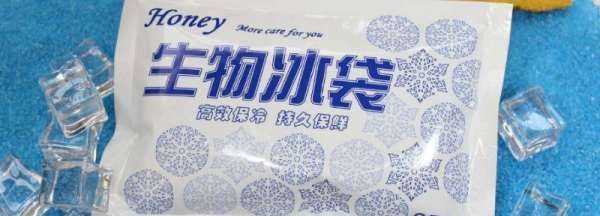 生物冰袋可以放冰箱,生物冰袋可以放冰箱嗎圖1