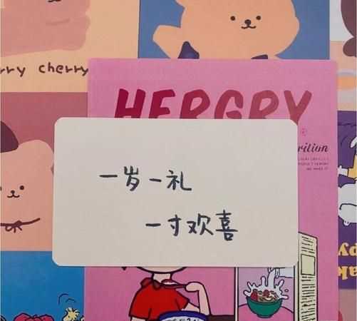 一歲一禮一寸歡喜是什么意思