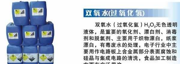 過氧化氫的作用