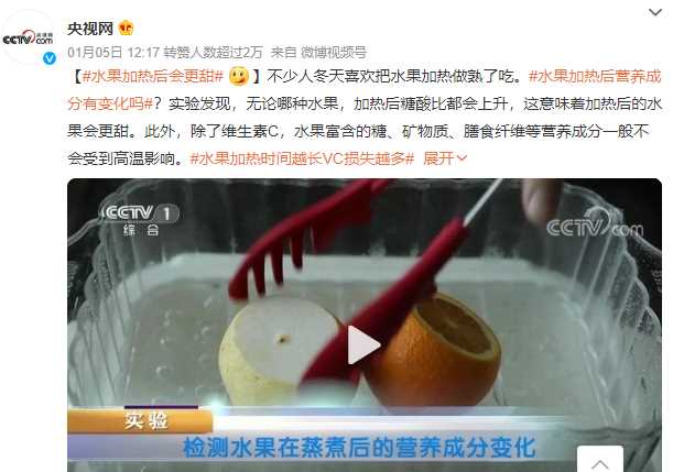 水果加熱后營(yíng)養(yǎng)會(huì)破壞嗎