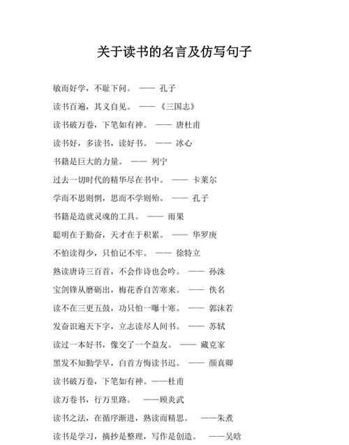 讀書關(guān)于讀書的名言警句有哪些