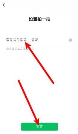 微信拍一拍怎么設(shè)置好玩的文字