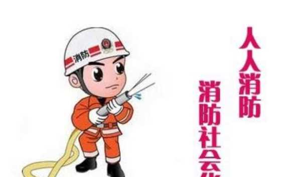 消防安全基礎(chǔ)知識,消防安全基礎(chǔ)知識圖4