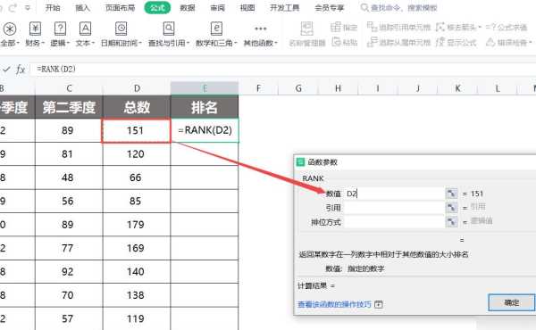 rank函數(shù)怎么用,wpsrank函數(shù)排名怎么用圖7