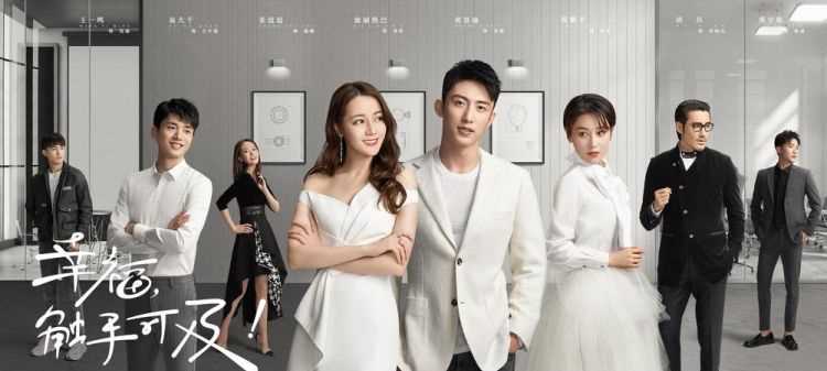 幸福觸手可及哪個臺播,幸福觸手可及電視劇拍攝時間