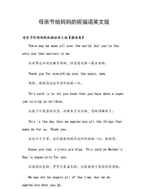 母親節(jié)給媽媽的祝福語 簡潔