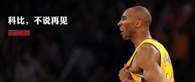 mambaout什么意思，科比經(jīng)常說mamba out是什么意思？圖1
