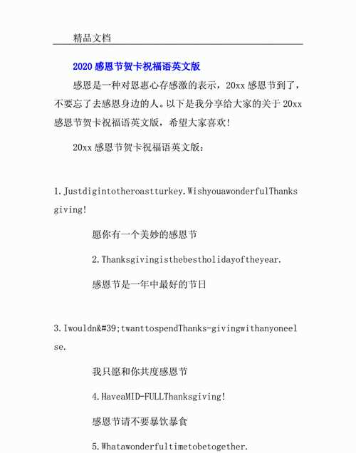 感恩節(jié)的話語感恩話語簡短